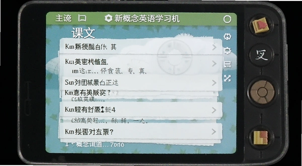 新概念英语学习机 主界面 课文列表