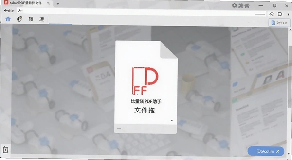 ����תPDF���� �ļ���ק����