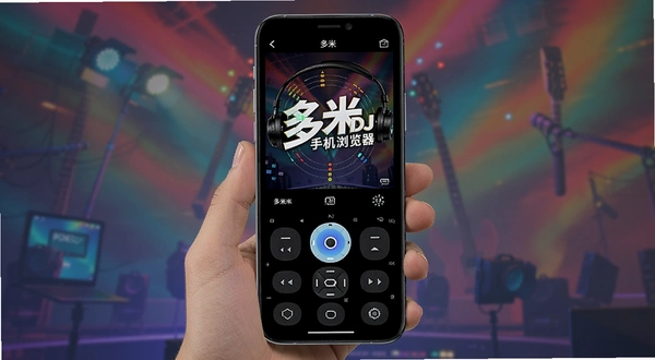 ����DJ�ֻ����������Ч��ͼ