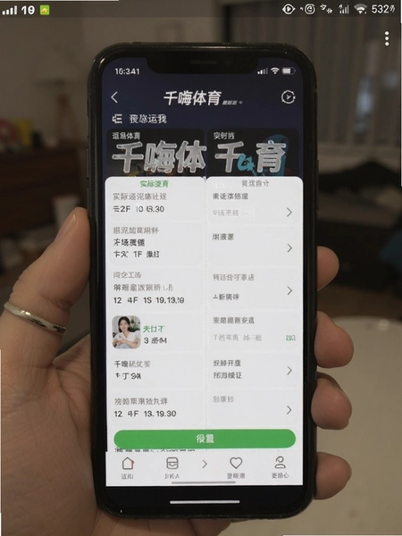 千嗨体育手机端实际运行界面截图预览
