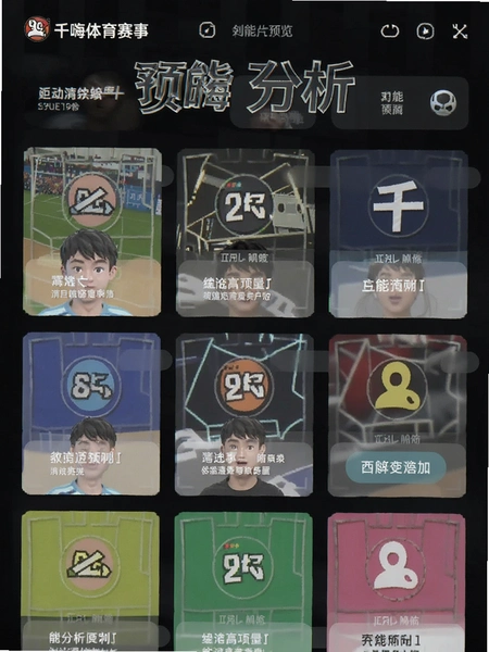 千嗨体育赛事分析页面功能布局预览图