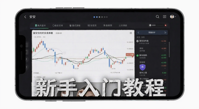 b安合约交易界面新手入门教程预览图