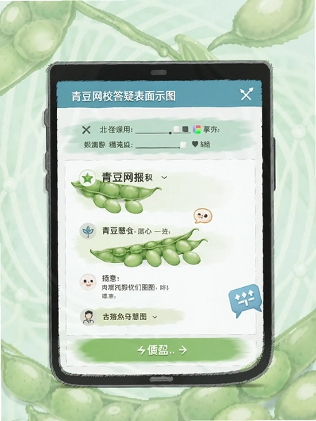 青豆网校答疑界面示意图