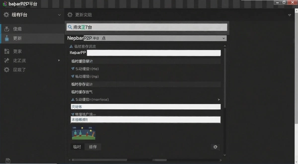 NetBarP2P��Ϸ����ƽ̨ ��ʱ����Ŀ¼���ý���