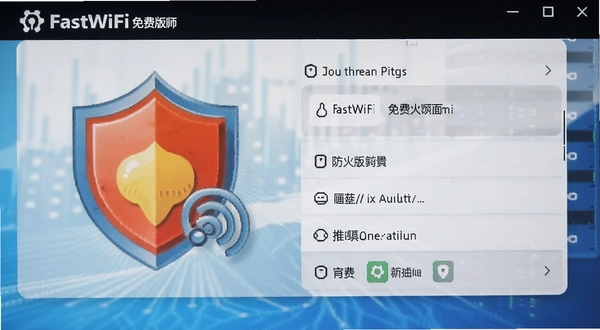 FastWiFi免费版 防火墙 允许通过设置