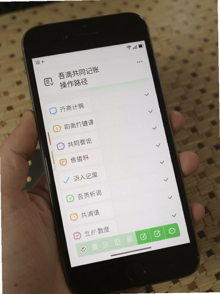 吾滴共同记账操作路径截图