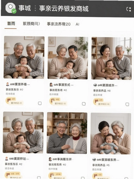 事亲云养银发商城商品列表页面截图
