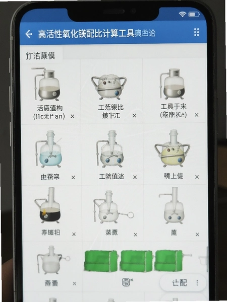 高活性氧化镁配比计算工具截图预览图