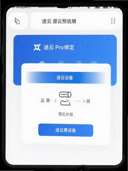 ;��Pro�豸�󶨽����������Ԥ��ͼ