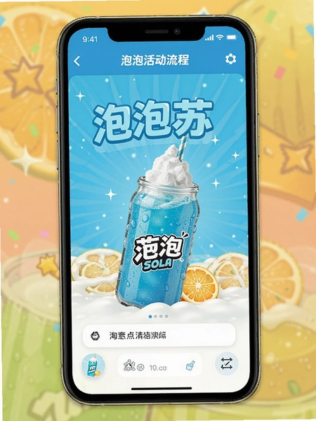 泡泡苏打发起活动流程界面预览