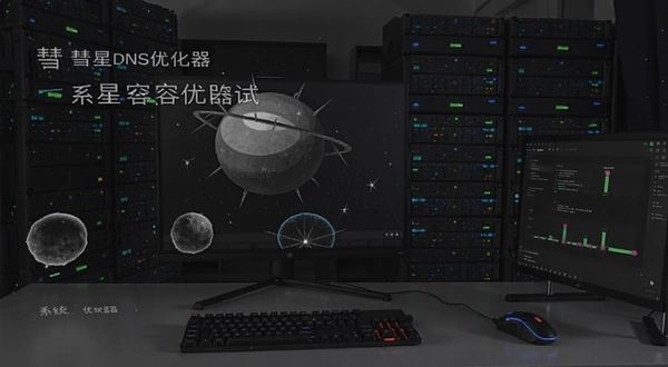 彗星DNS优化器 系统兼容性测试