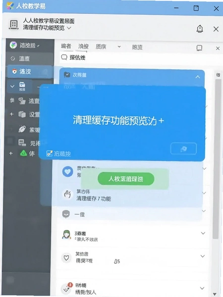 �˽̽�ѧ�����ý����������湦��Ԥ��ͼ
