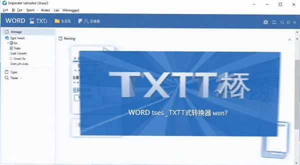WORD转TXT格式转换器 批量转换界面