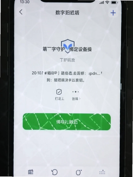 数字守护绑定设备操作界面截图