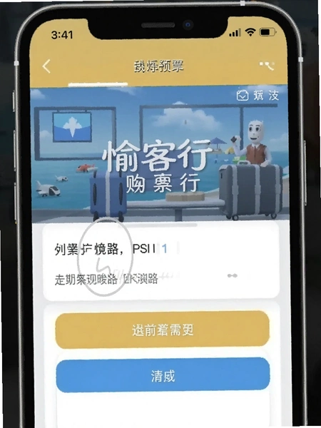 愉客行购票界面截图预览