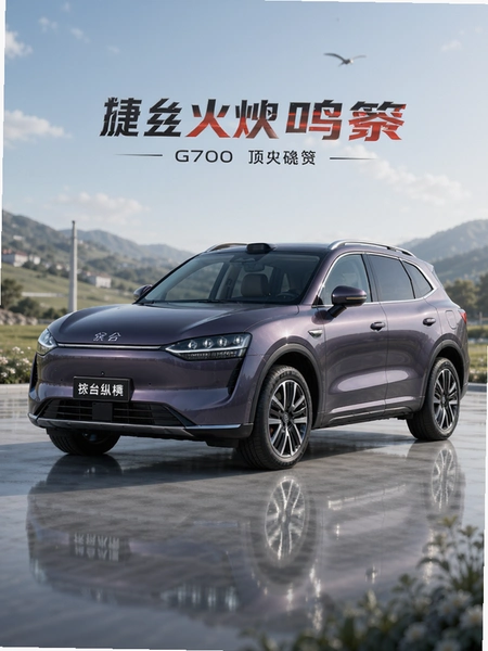 捷途纵横G700顶火鸣镝版外观预览图