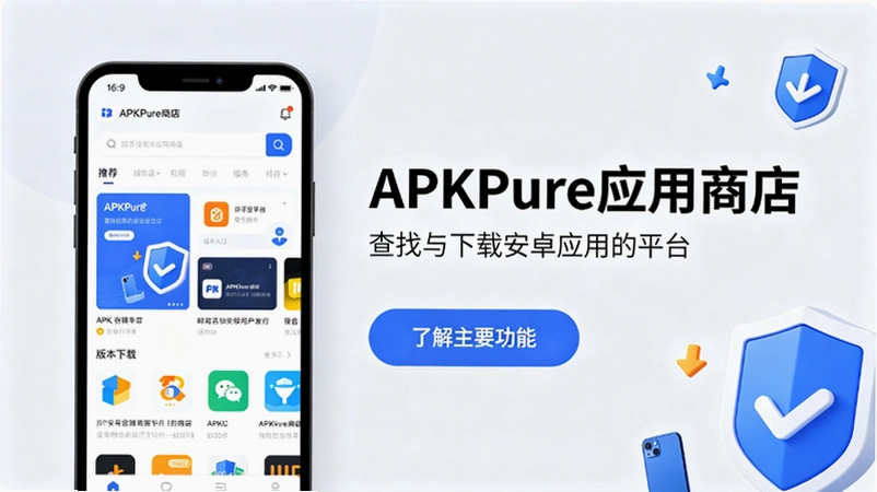 APKPure��ȫ����������APKֵ��ֵ��������ͼ