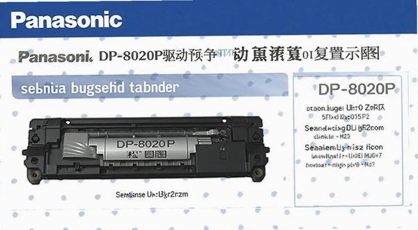 松下DP-8020P驱动程序 硒鼓复位示意图