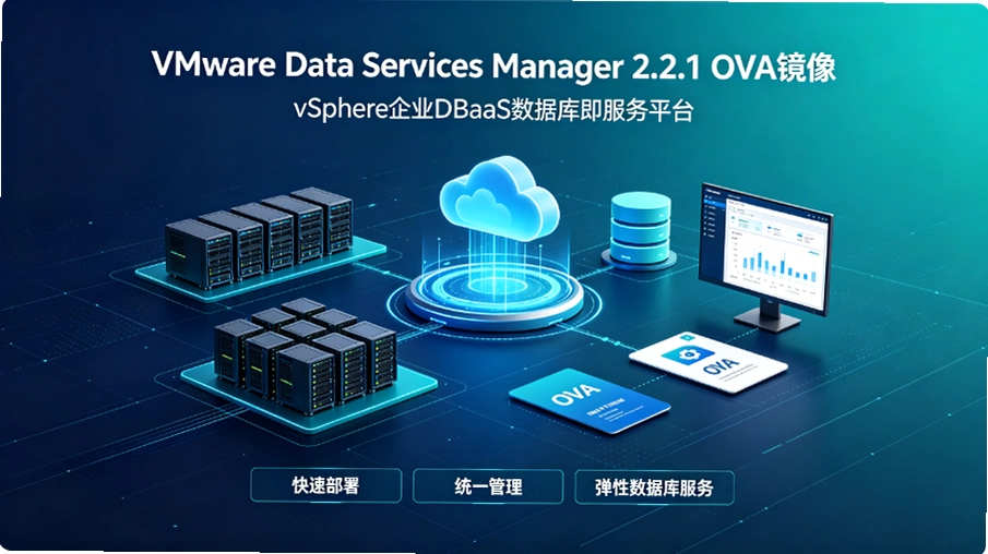 VMware Data Services Manager 2.2.1ʵս��vSphere��ҵ