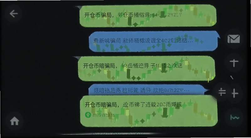 开仓币暗骗局诱导充值聊天记录截图预览图