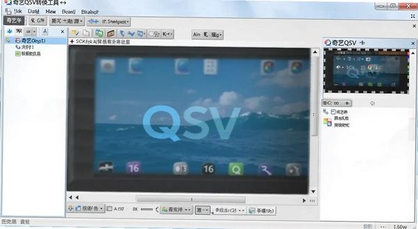 奇艺QSV转换工具批量转换界面