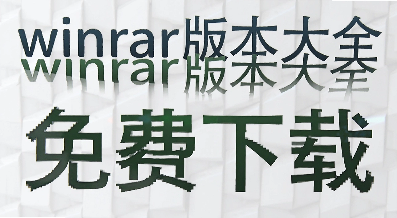 winrar�汾��ȫ