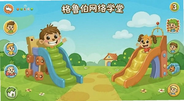 格鲁伯网络学堂儿童乐园益智游戏界面