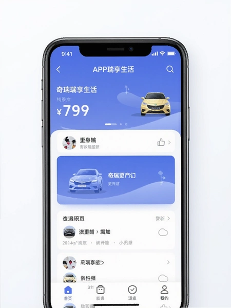 奇瑞瑞享生活APP首页界面预览图