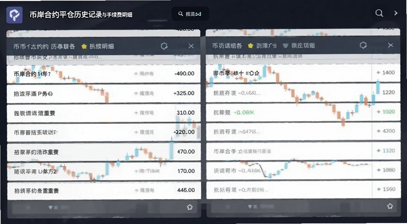 币岸合约平仓历史记录与手续费明细截图