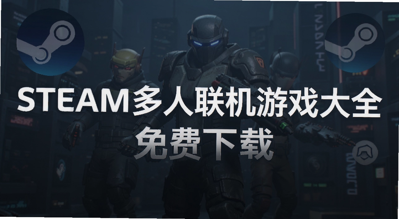 steam����������Ϸ��ȫ