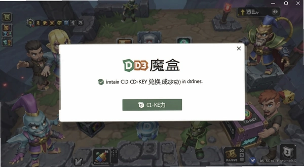 D3ħ�� CD-KEY�һ��ɹ���ʾ����