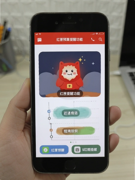 红匣预算提醒功能预览图