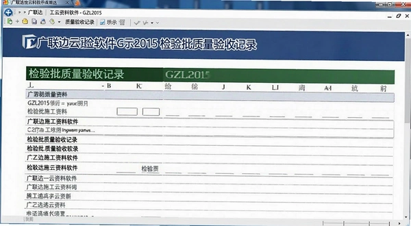 ������ʩ������������GZL2015 �������������ռ�¼��дʾ��