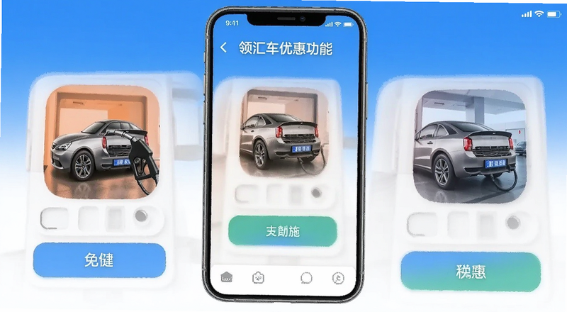 领汇汽车App加油优惠功能截图