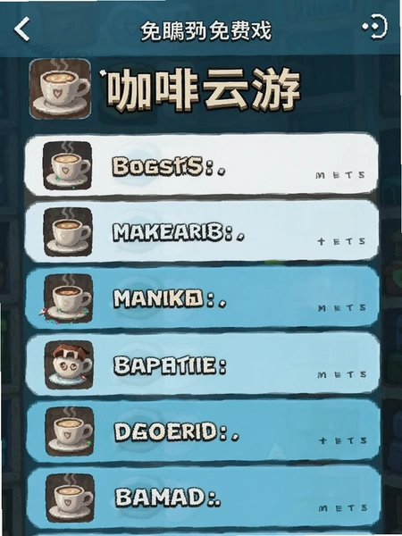 咖啡云游免费版游戏列表预览图