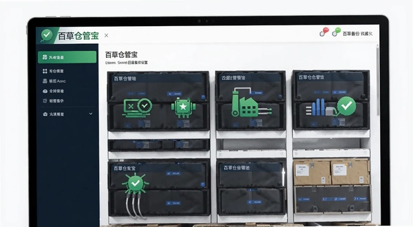 百草仓管宝后台数据备份设置