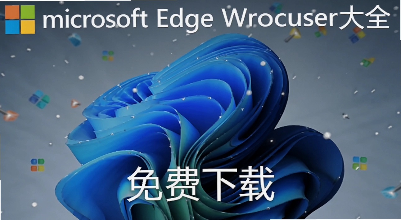 microsoft edge�������ȫ
