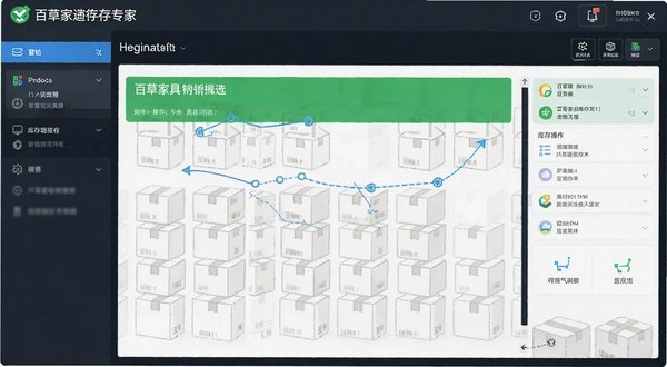 百草家具进销存专家库存调拨操作界面
