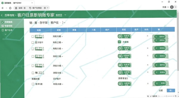 百草家具进销存专家客户往来账操作截图