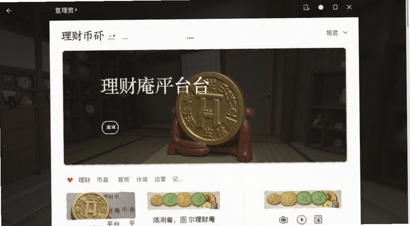 理财币庵平台界面截图预览图