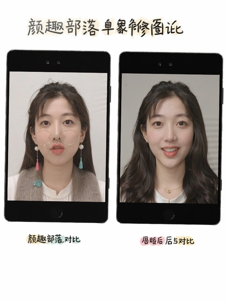 颜趣部落人像修图前后对比图