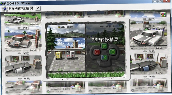 PSP转换精灵 界面截图