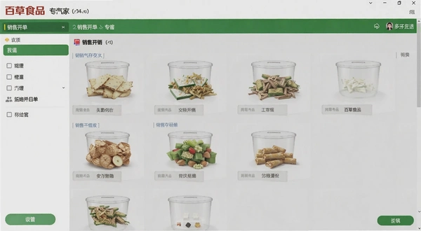 百草食品进销存专家 销售开单界面截图