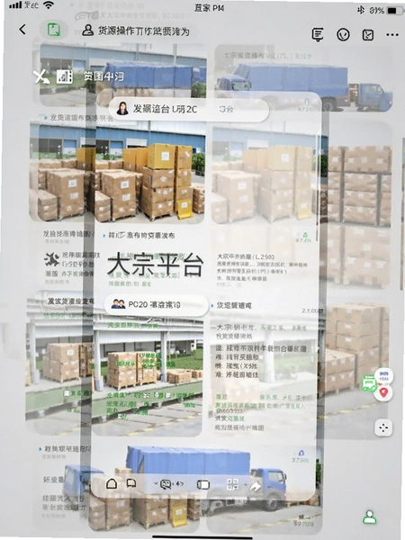 大宗平台发布货源操作截图