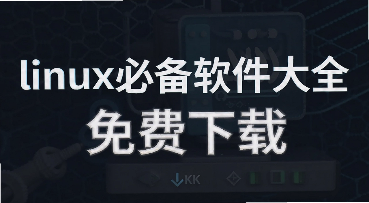 linux�ر�������ȫ