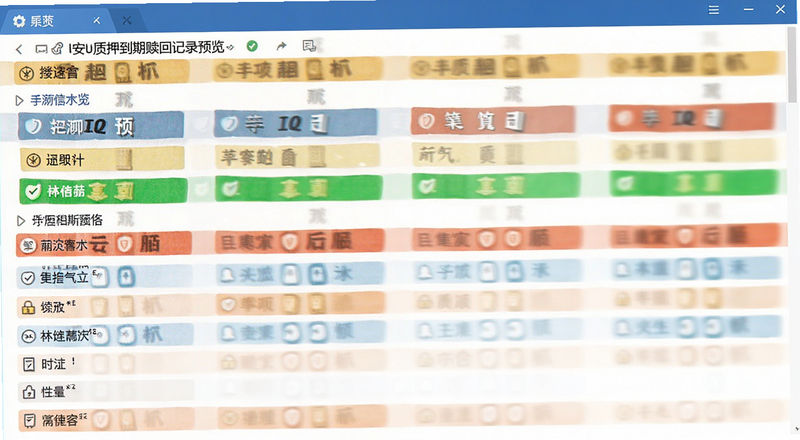 b安质押到期赎回记录预览图