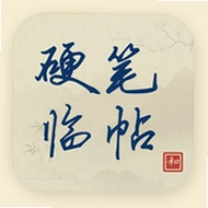 硬笔临帖appv2.2.2 练字神器