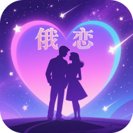 俄恋俄恋爱交友聊天v1.1.18