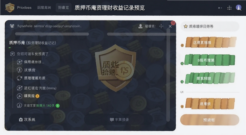 质押币庵投资理财收益记录预览图