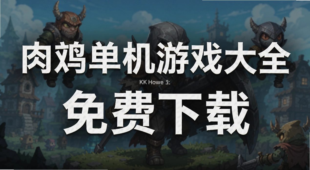 ��뵥����Ϸ��ȫ